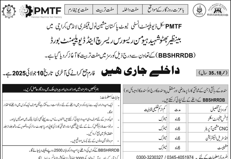 Pakistan Machine Tool Factory