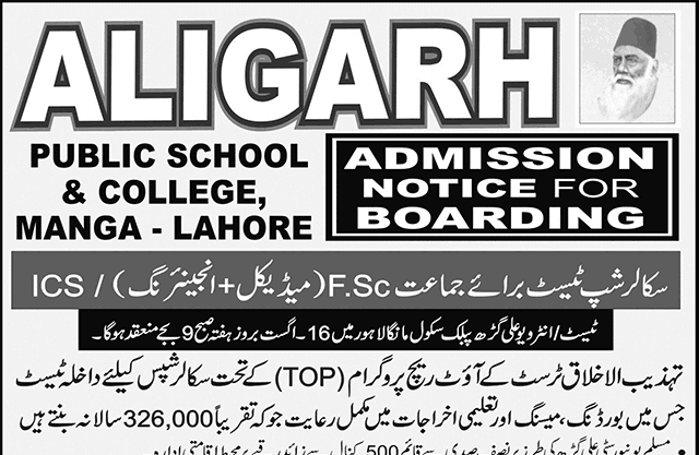 Aligarh Public School College Scholarships 